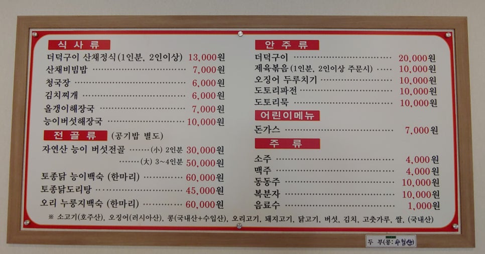 속리산토종닭 이미지