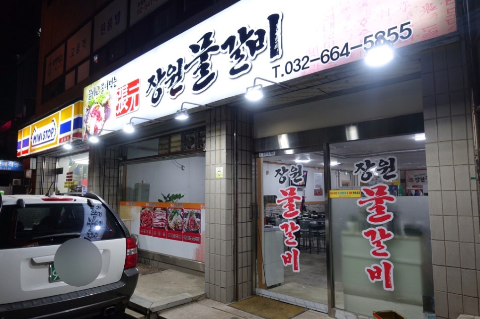 장원물갈비 이미지