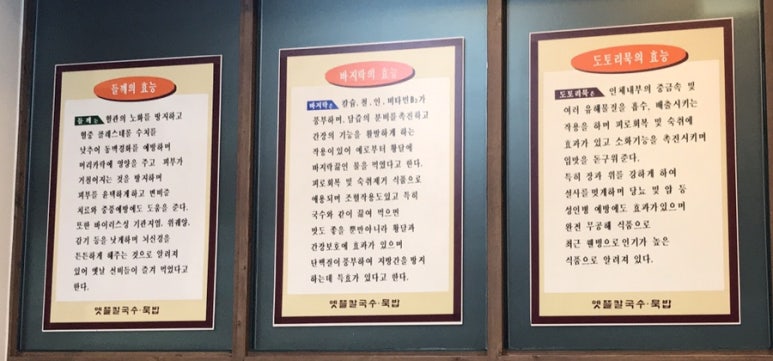 옛뜰칼국수묵밥 이미지