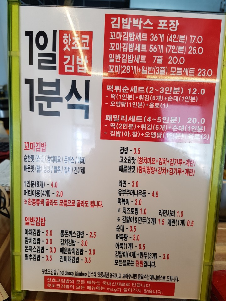 핫초코김밥 이미지