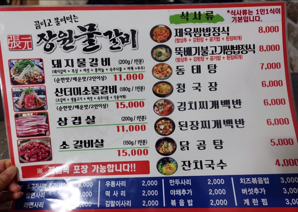 장원물갈비 이미지