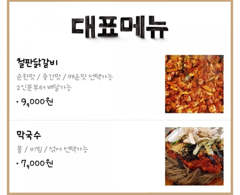 빠져드는닭갈비 이미지