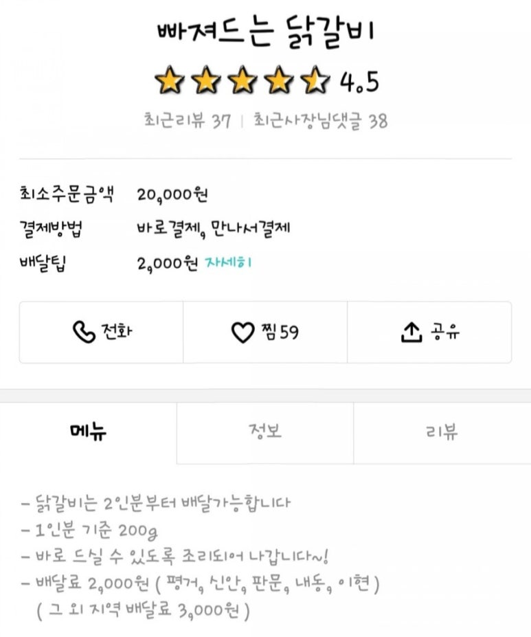 빠져드는닭갈비 이미지