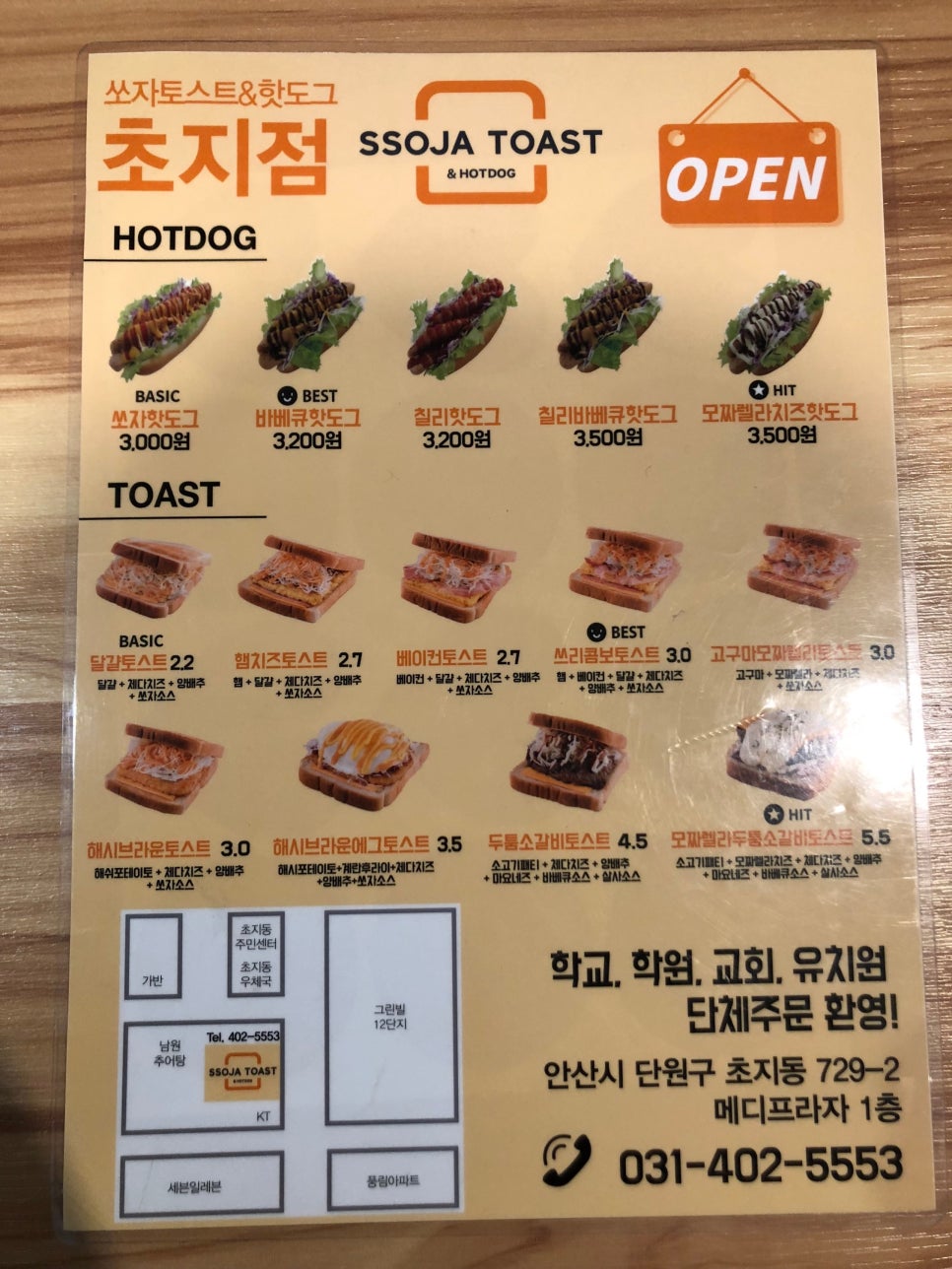 쏘자토스트 이미지