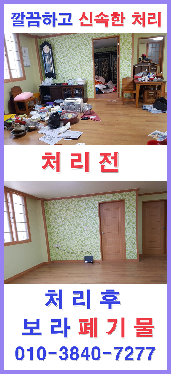 유품.주택.아파트정리 이미지