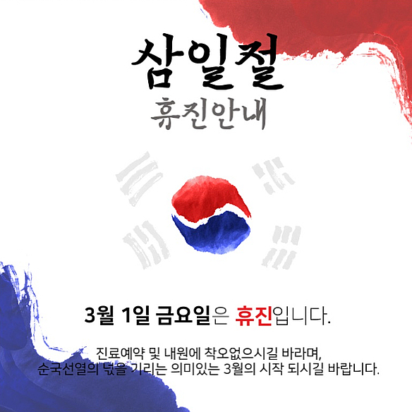 웃는내일치과교정과치과의원 이미지