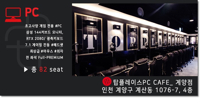 제일좋은PC방 이미지
