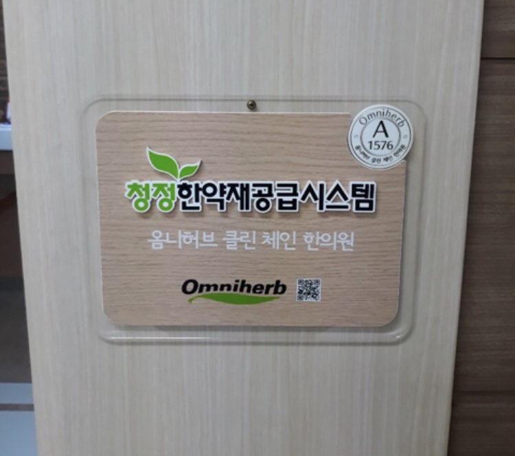 엄사한의원 이미지