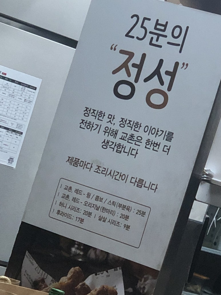 교촌치킨봉명 이미지