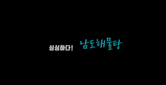 남도해물 이미지