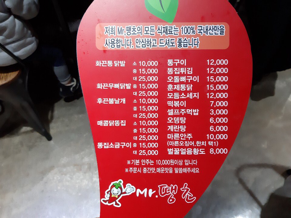 미스터 땡초 이미지