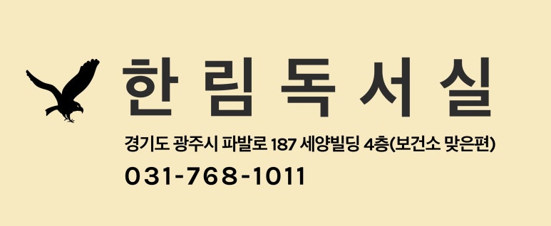 한림독서실 이미지
