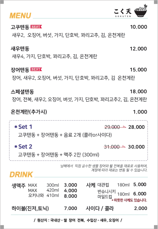 고쿠텐 이미지