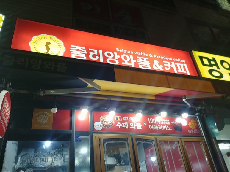 줄리앙와플 이미지