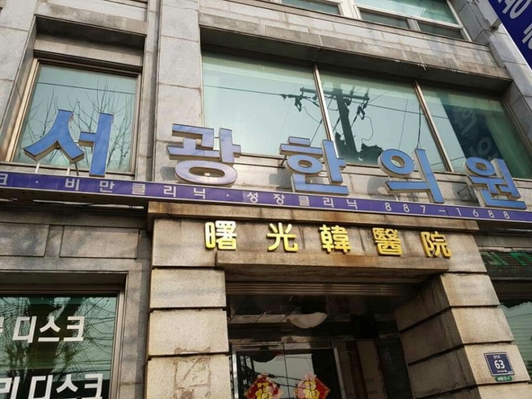 인성한의원 이미지
