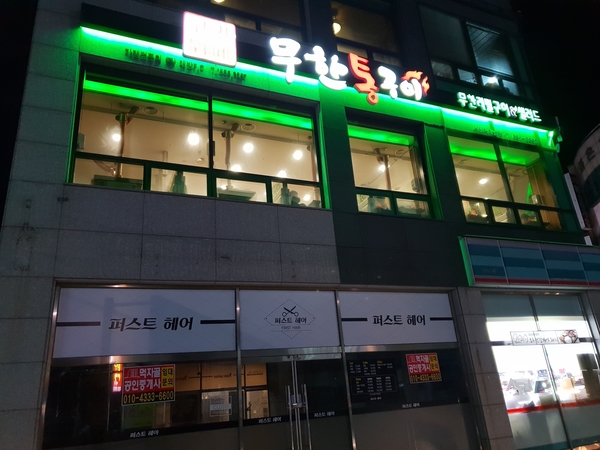 무한통구이 이미지