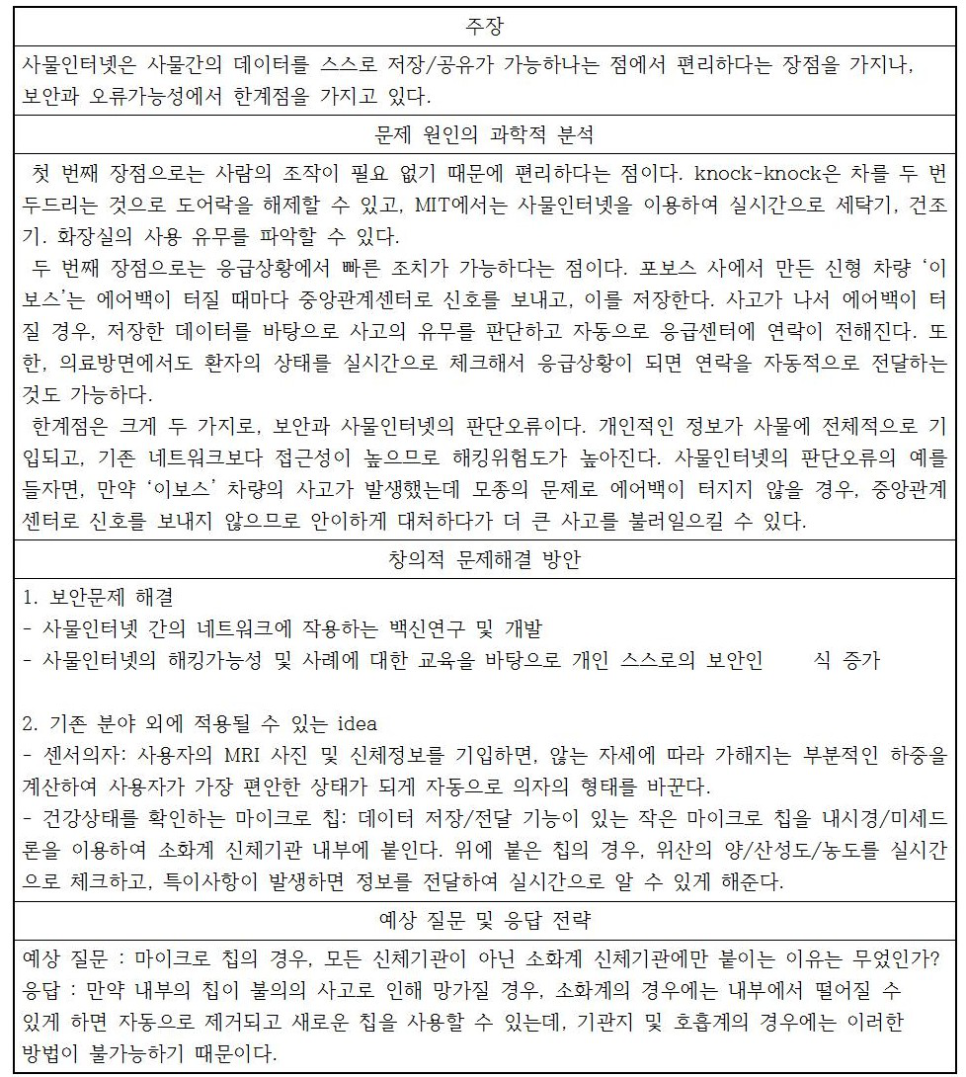 2019년 과학토론대회 예상주제 및 개요서 예시답안(창의적 문제해결방안 포함) : 네이버 블로그