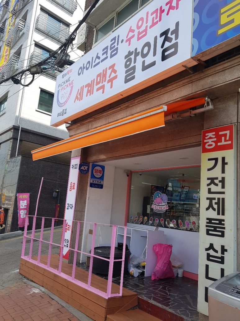 우리동네아이스크림할인점 이미지