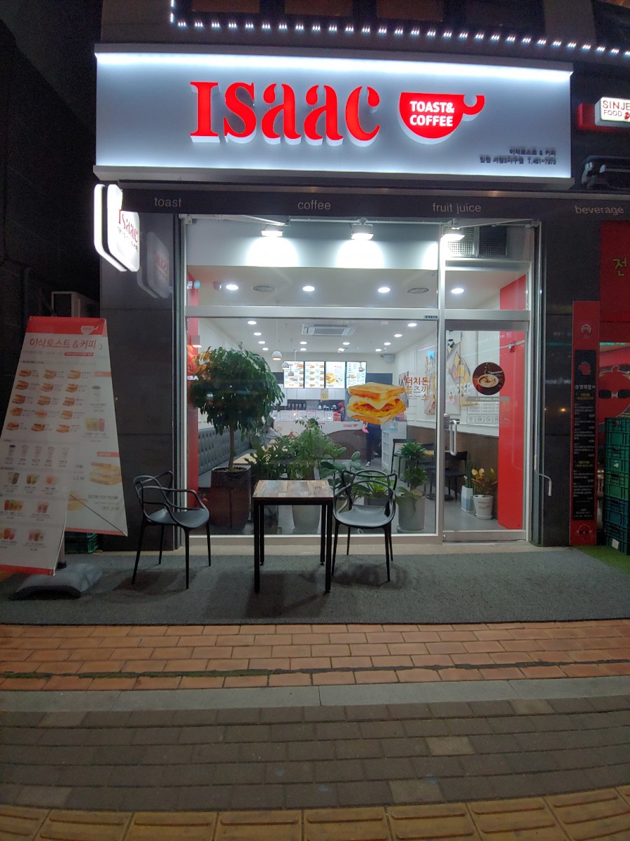 이삭토스트&카페 이미지