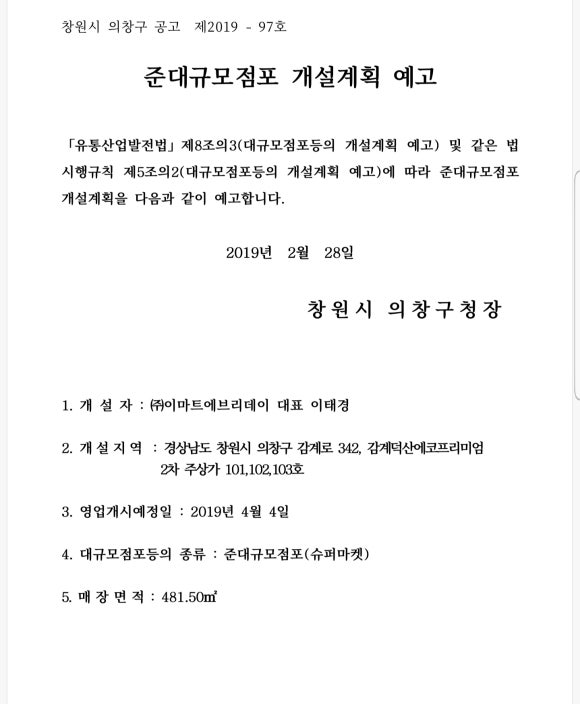 이마트에브리데이창원북면점 이미지