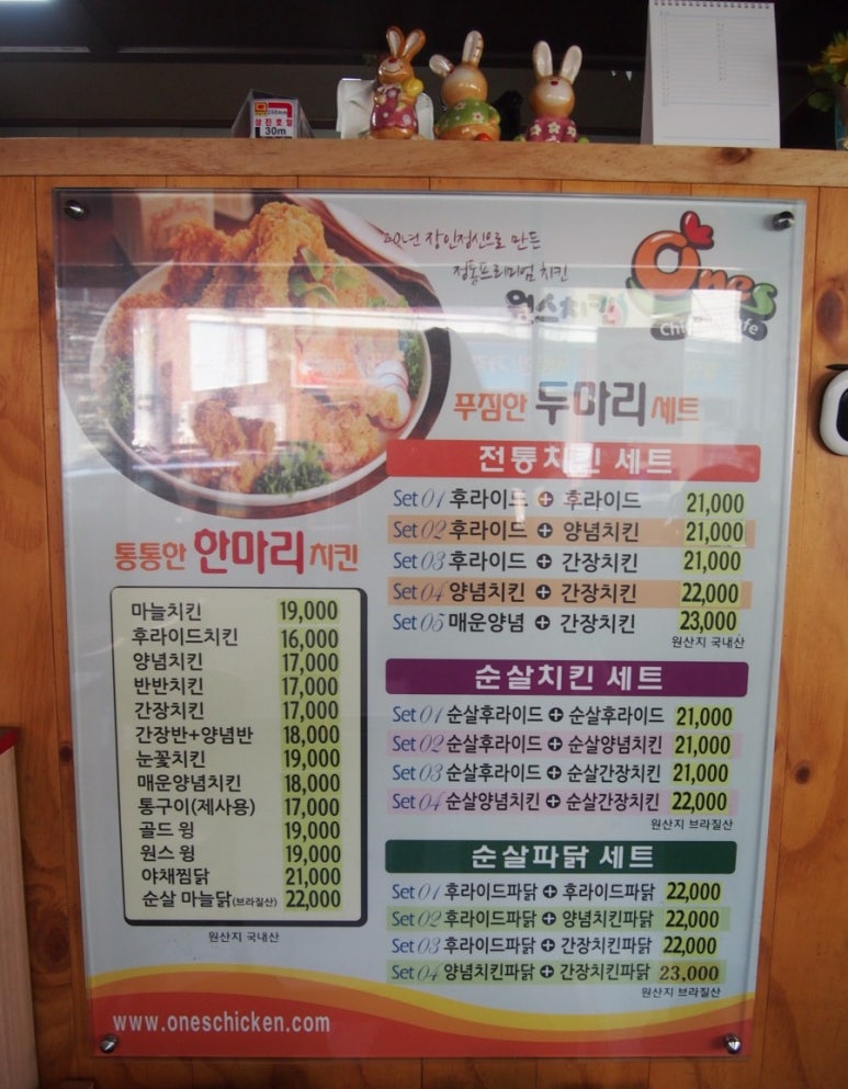 원스치킨 이미지
