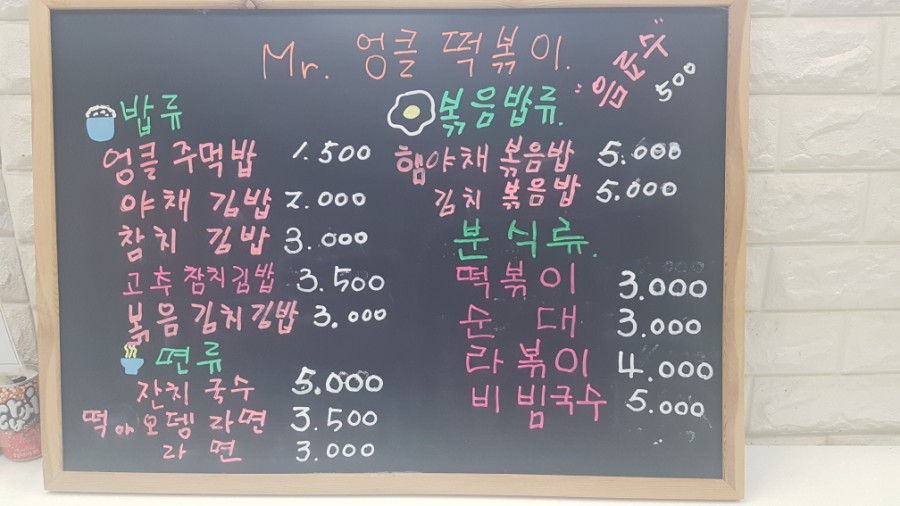 미스터엉클떡볶이 이미지