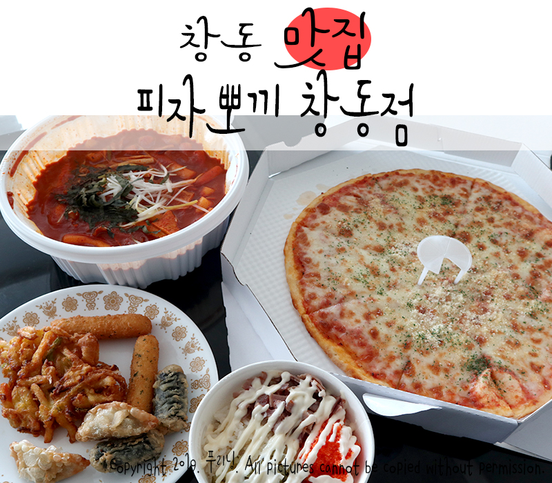 피자뽀끼 이미지