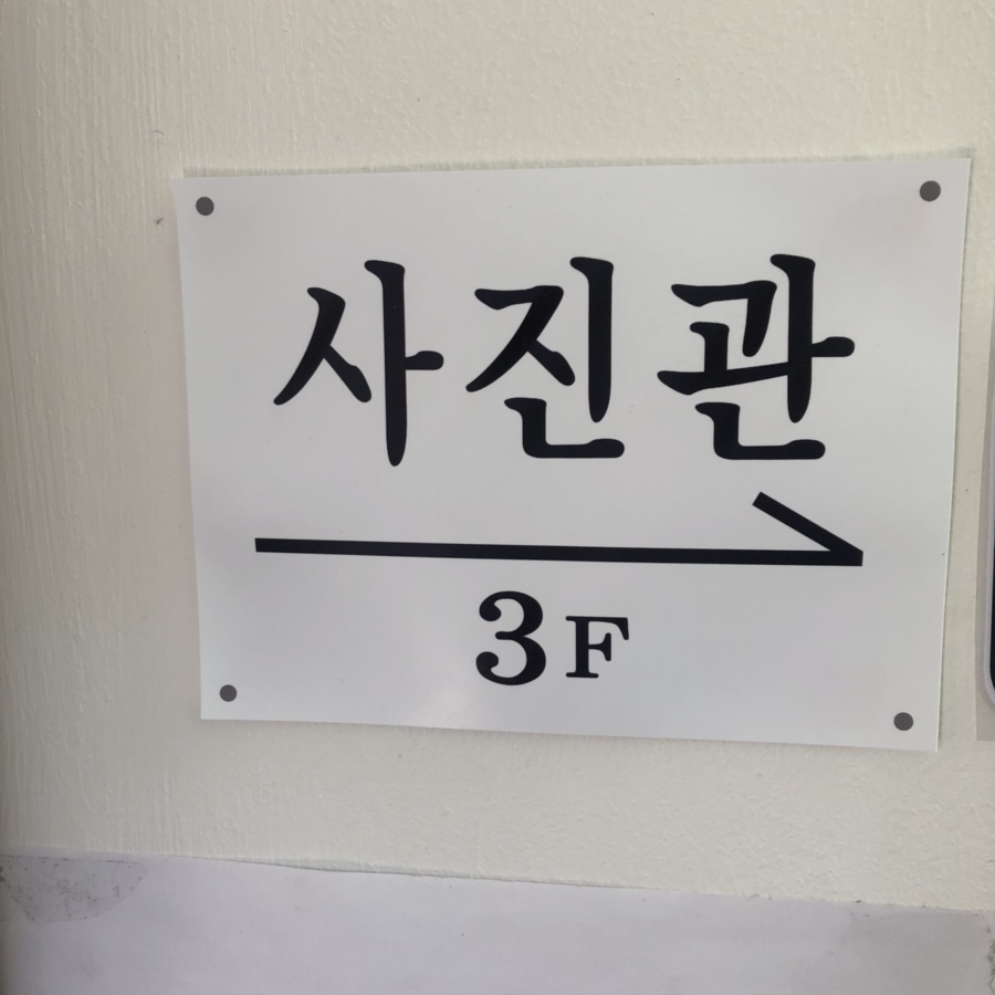 인바사진관 이미지