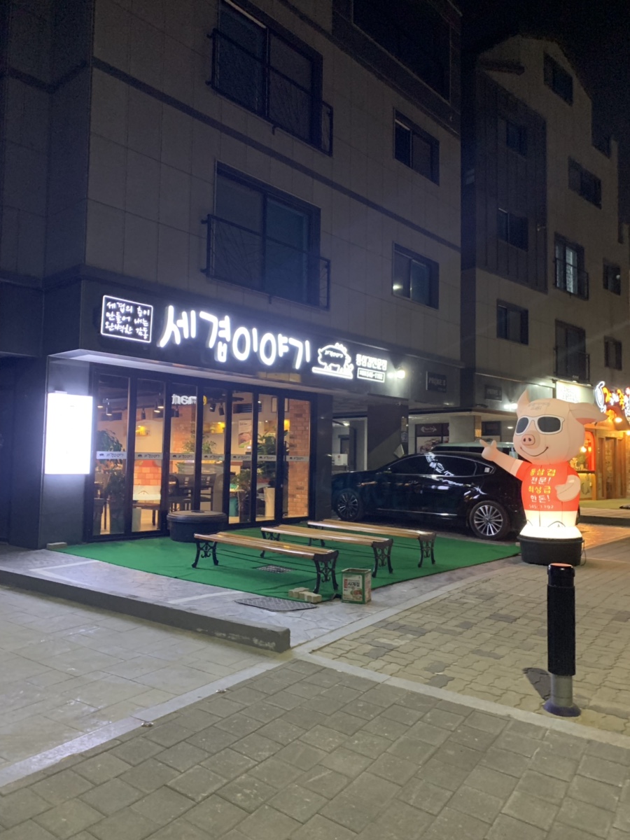 세겹생고기 이미지