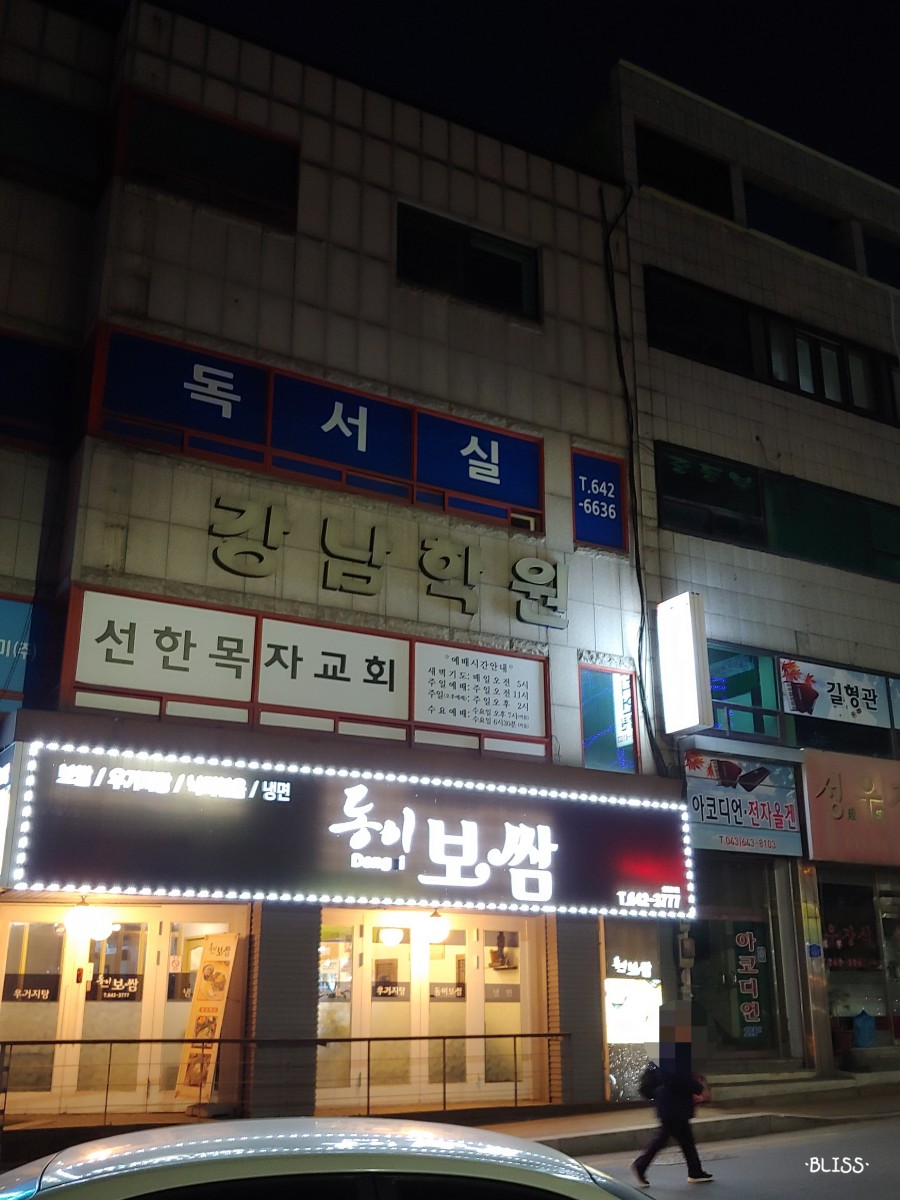 동이보쌈 이미지