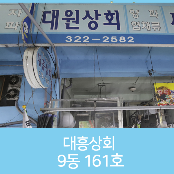 대흥상회 이미지