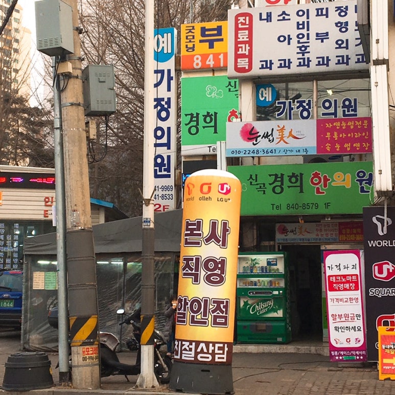 신곡경희한의원 이미지