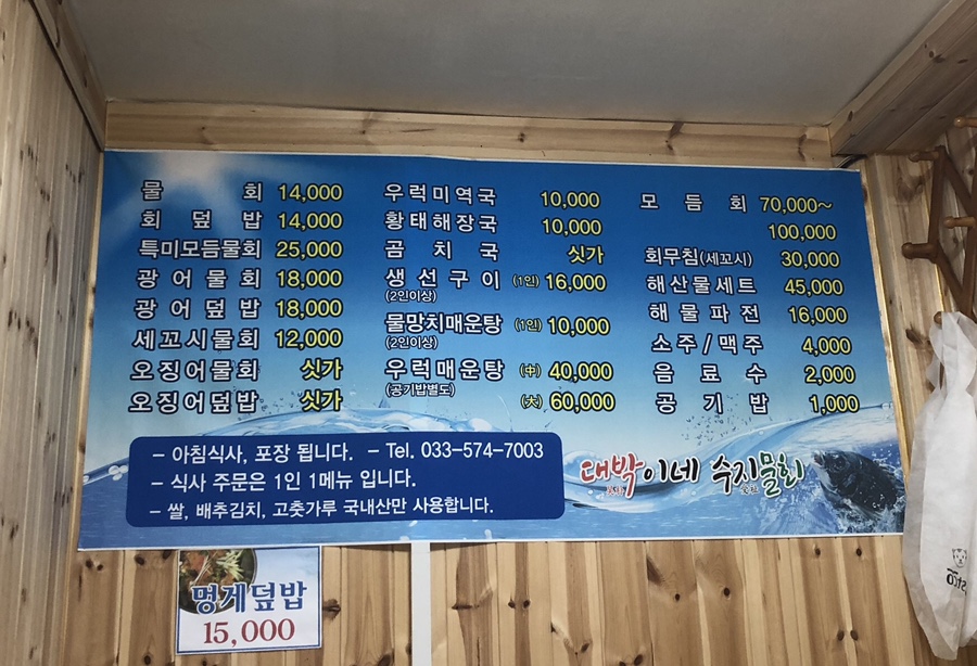대박이네수지물회 이미지