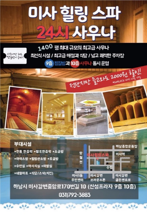 미사힐링스파 이미지
