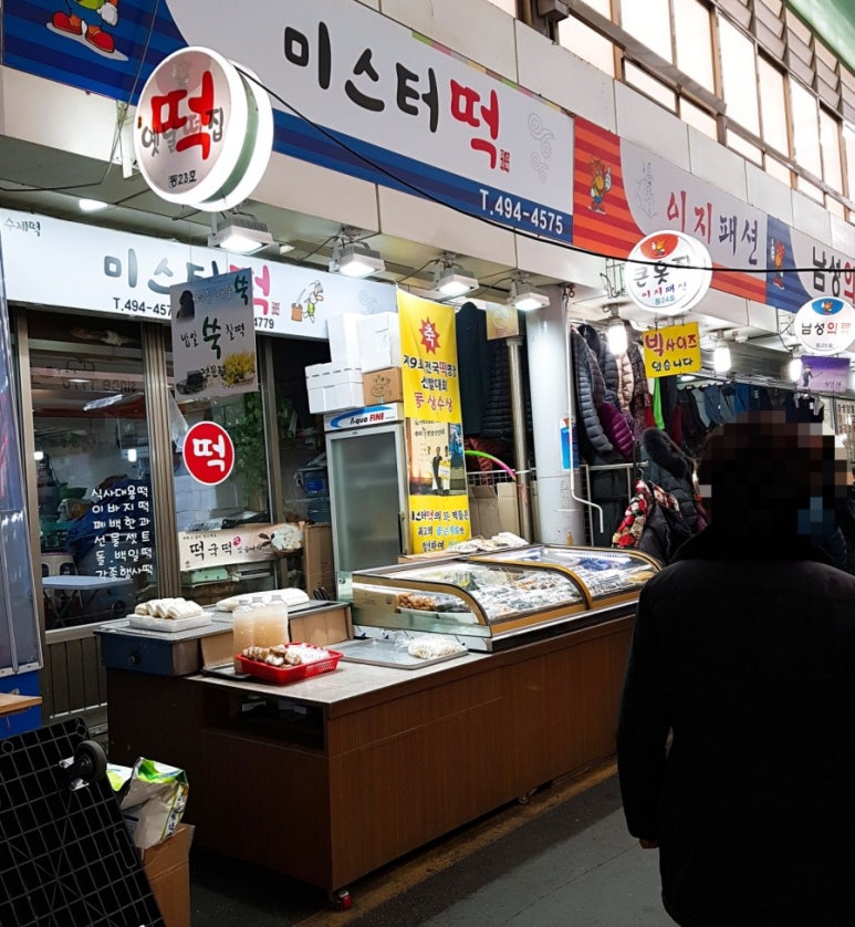 미스터떡집 이미지