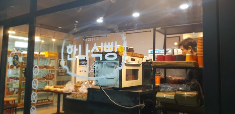 한나식빵 이미지
