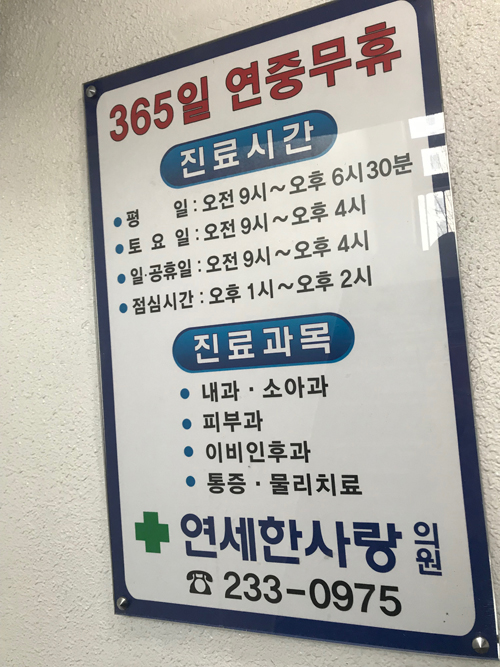 연세한사랑의원 이미지
