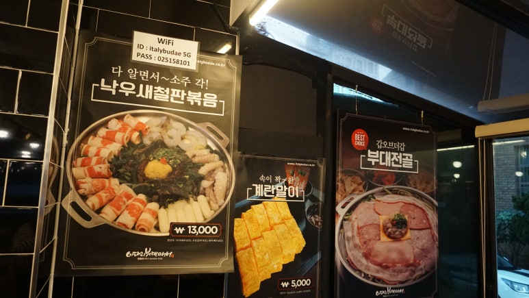 이태리부대찌개 선정릉점 이미지
