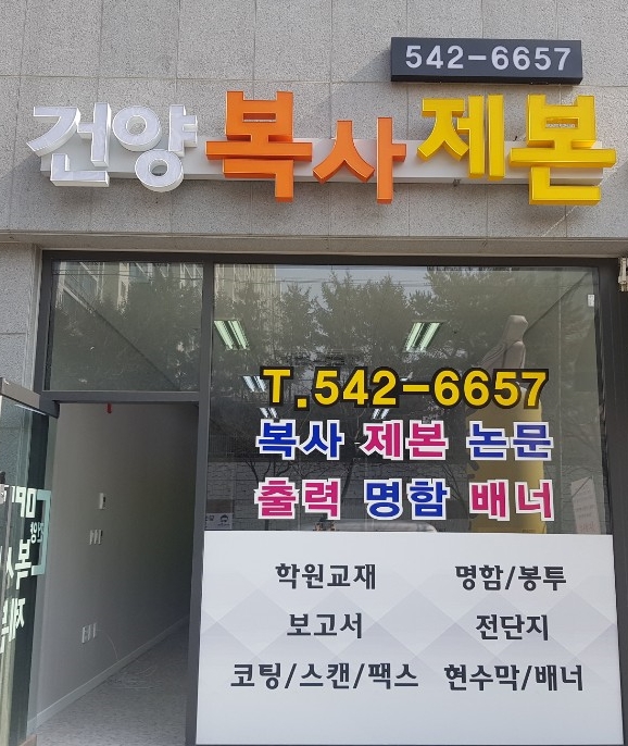 건양복사제본 이미지