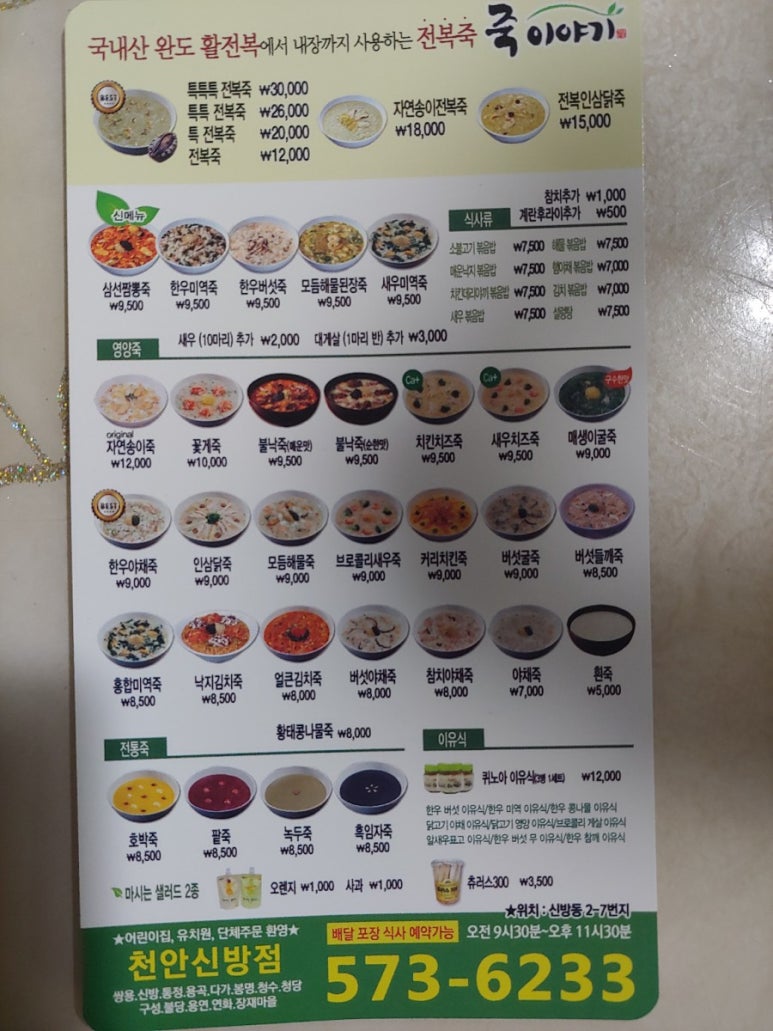 죽이야기천안신방점 이미지