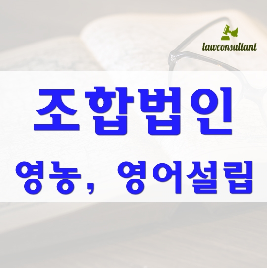 임업영농조합 이미지