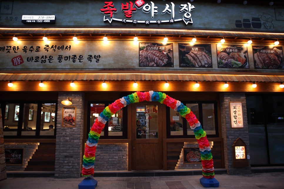 족발야시장동탄대로점 이미지