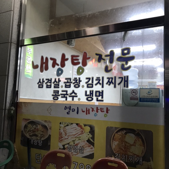 열미내장탕 이미지