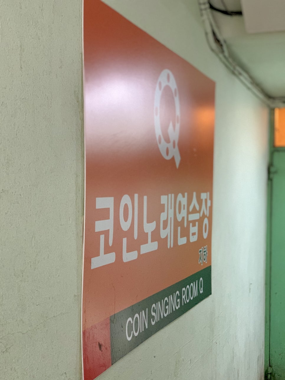 중화노래연습장 이미지