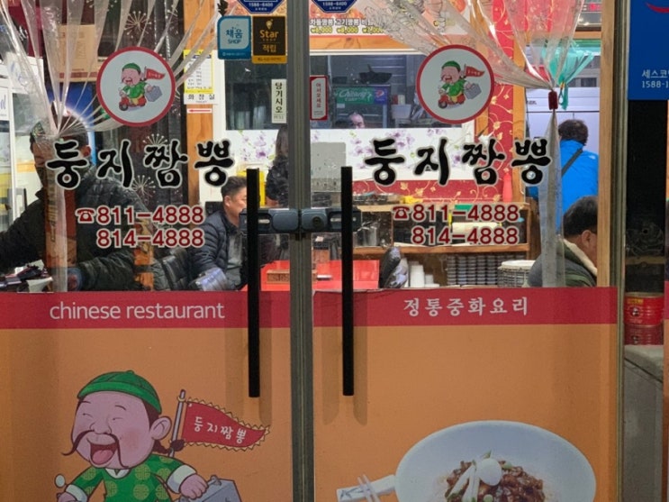 둥지짬뽕 이미지