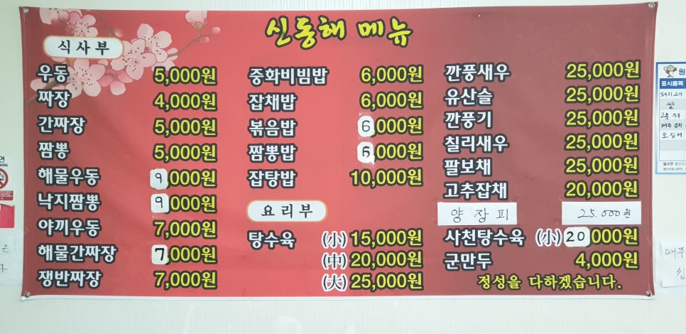 신동해반점 이미지