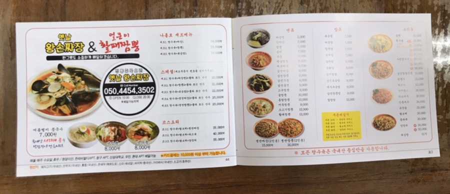 옛날왕손짜장 이미지