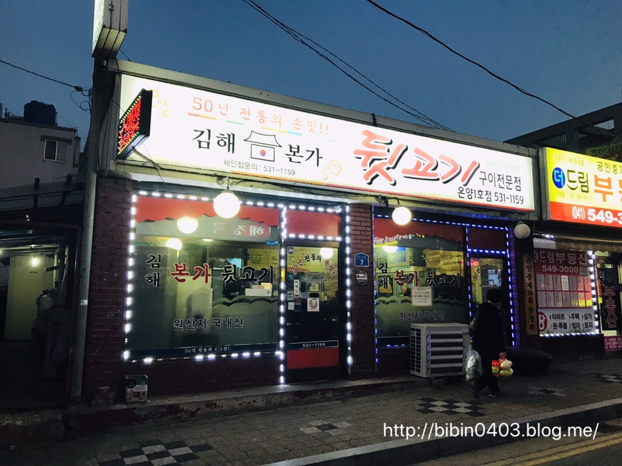 김해본가뒷고기온양 이미지