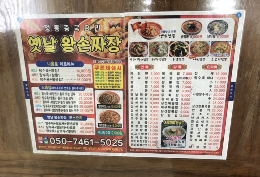 옛날왕손짜장 이미지