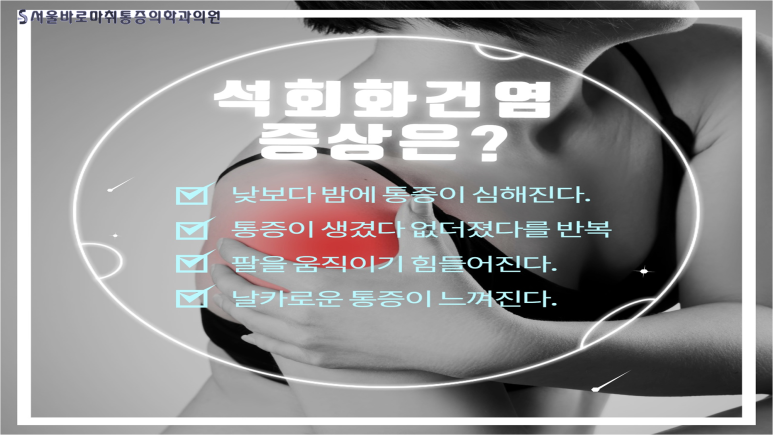 서울마취통증의학과 이미지